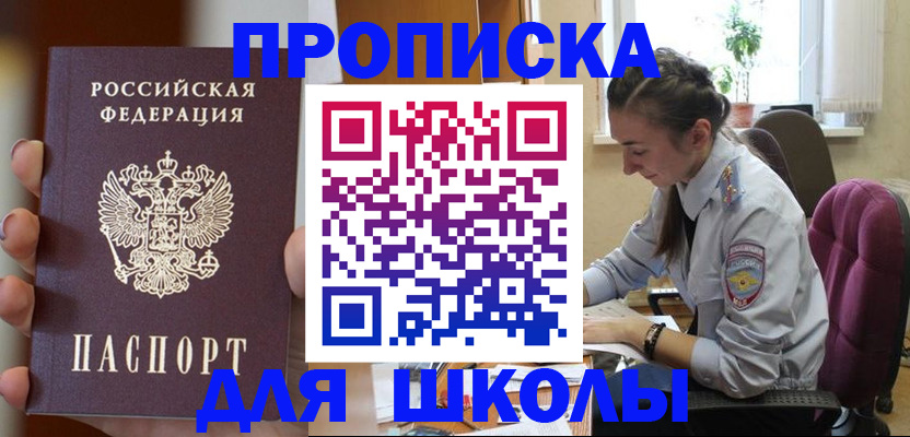 временная регистрация в Заринске